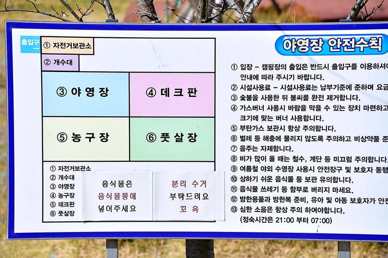 성당포구금강체험관야영장 시설 사진 5