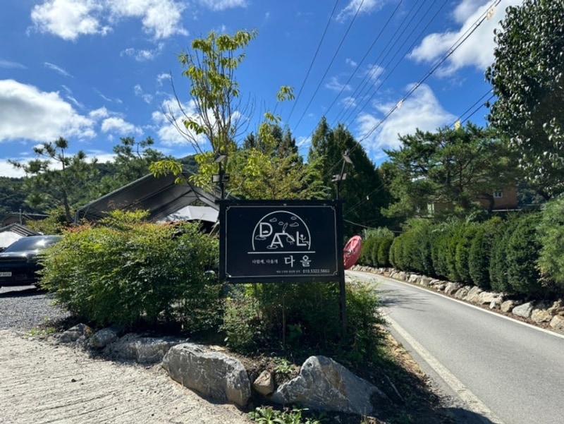 영월 다올캠핑장 강원도 타프캠핑장 이용 후기