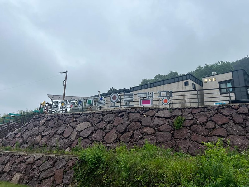 갈현동화마을 오토캠핑장 시설 사진 10