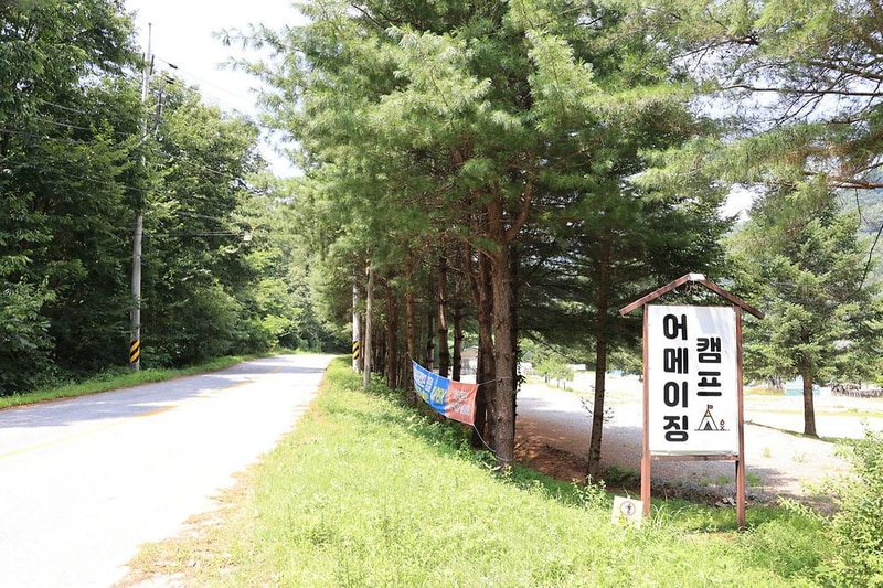 ㈜어메이징캠프 시설 사진 18