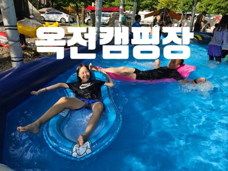[제천] 계곡 옆 수영장이 있는 옥전 캠핑장 / 카라반 가능