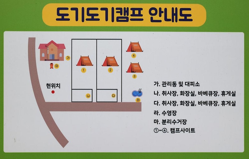 도기도기캠프 시설 사진 9