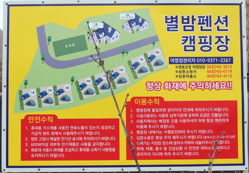별밤펜션 캠핑장 배치도 1