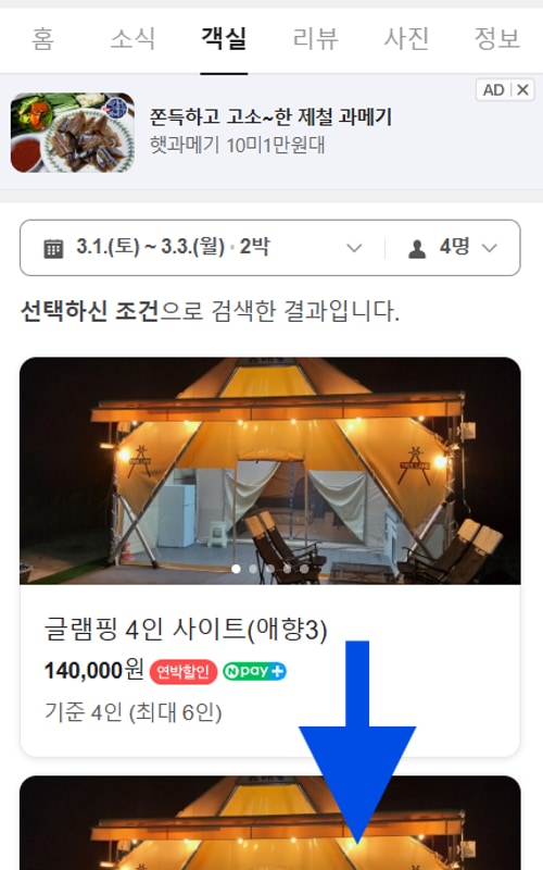 선운산국민여가캠핑장 _ 예약 25년버전