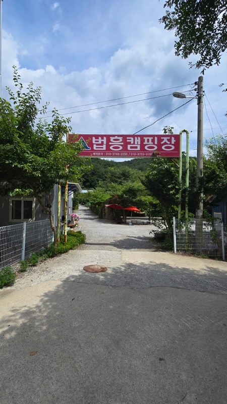 t52.8th. 영월 법흥캠핑장8월8일~10일