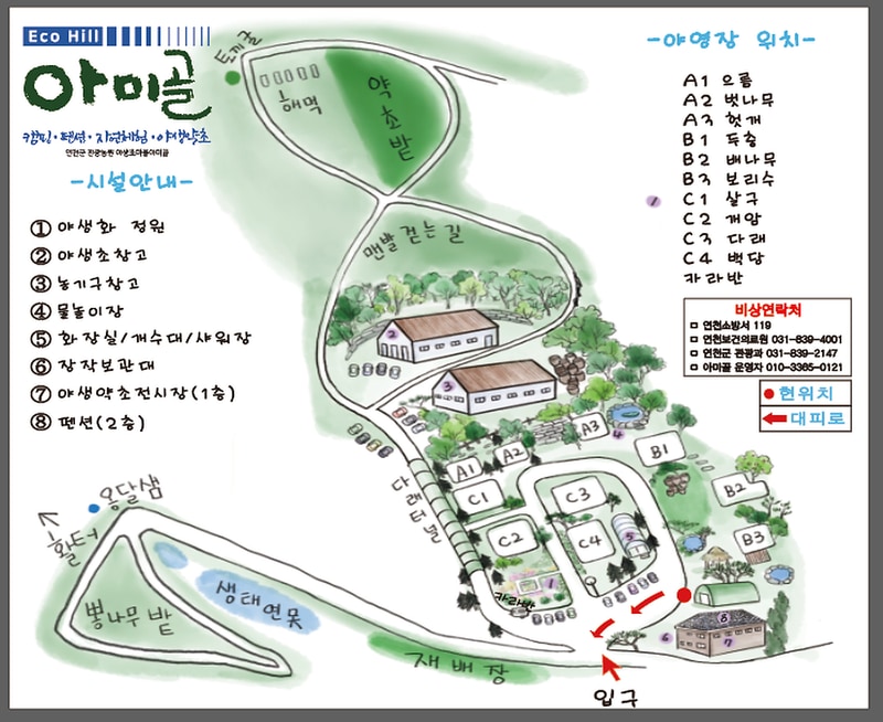 야생초마을아미골 시설 사진 12
