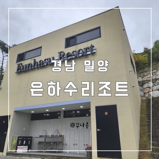은하수 리조트 대표 사진