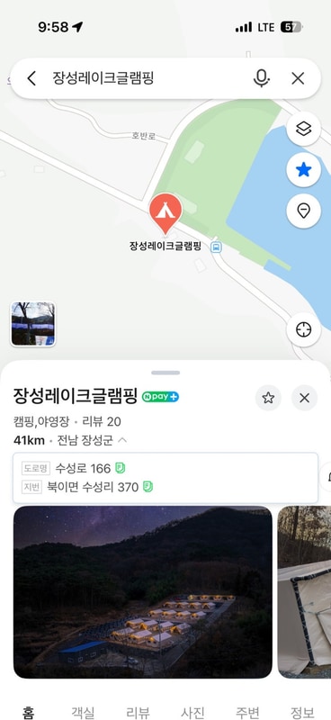 장성 레이크 글램핑 후기