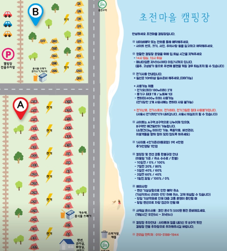 경남 남해 [초전 마을 캠핑장] A7 2박 숙박 후기