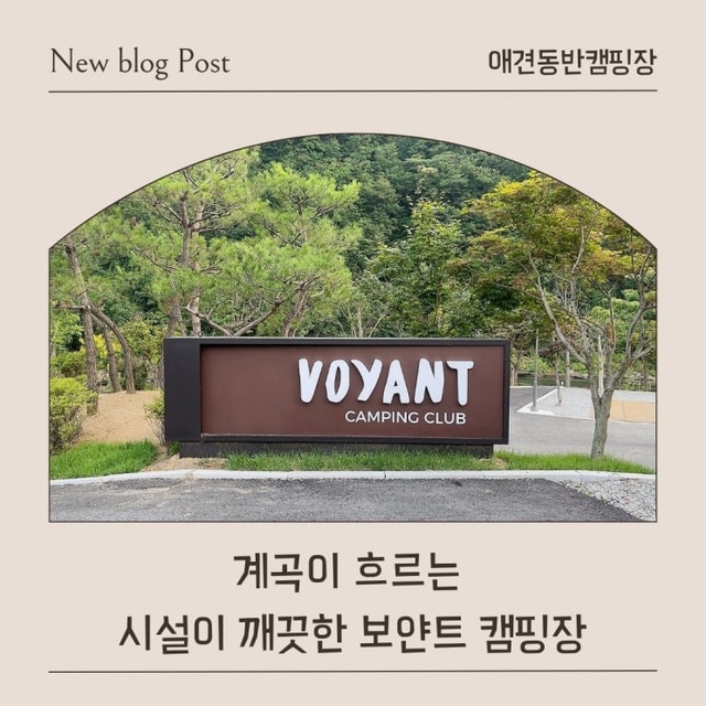 보얀트 캠핑 대표 사진