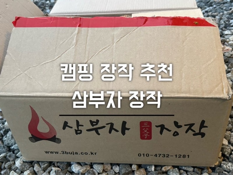 강원도 횡성 새말캠핑장 B사이트 B02 후기(장단점)...
