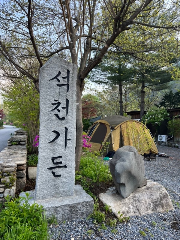 영월캠핑장추천 석천캠핑장