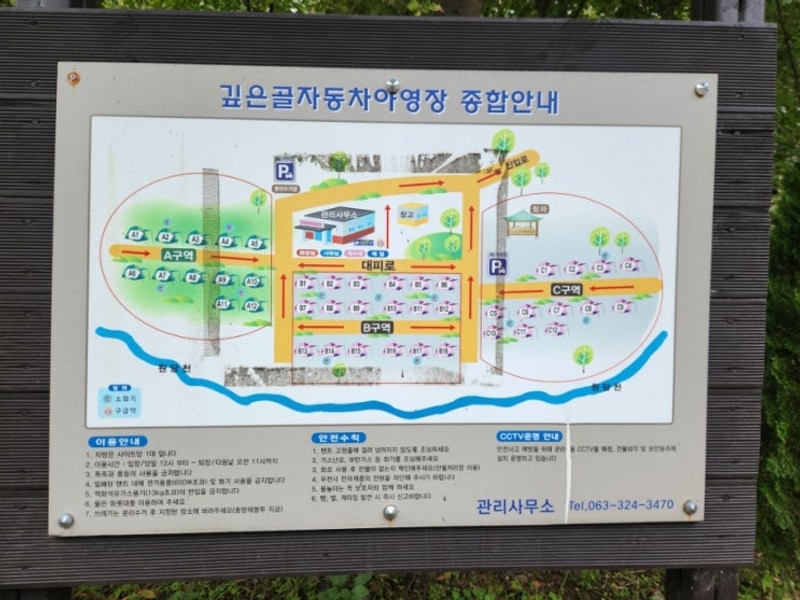 [캠핑] 무주 깊은골캠핑장 2박3일