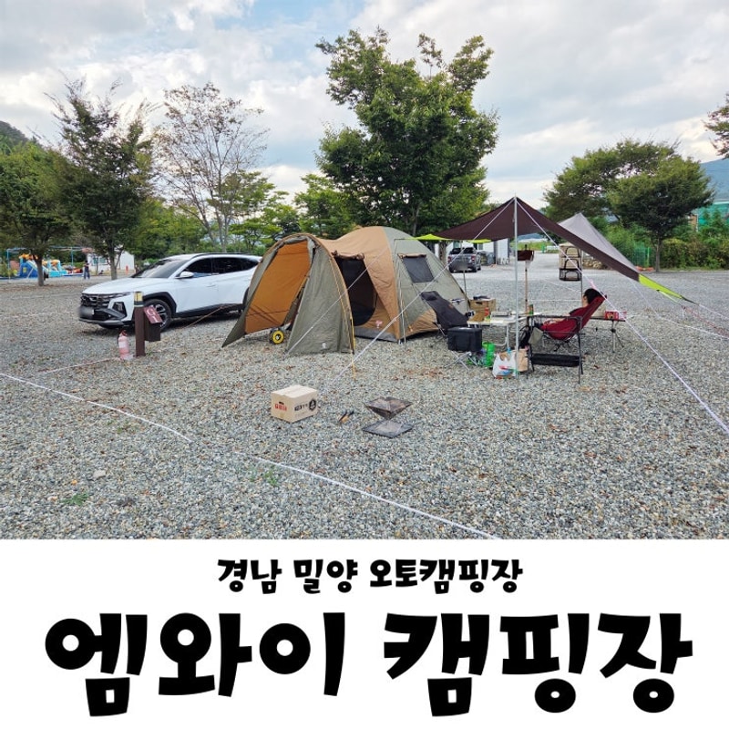 밀양 오토캠핑장 엠와이힐링 캠핑장 G1 후기(Feat.반딧불이)