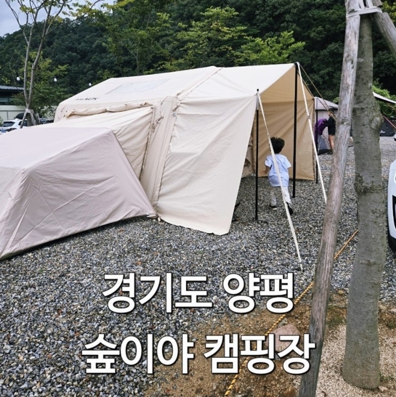 양평 숲이야 캠핑장 B2 | 오투라이프 에어노크 4.6큐브...