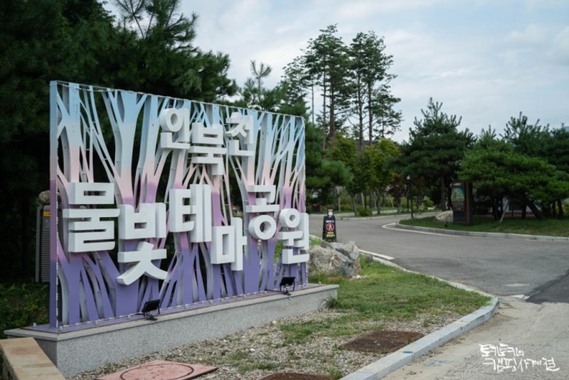 인제 인북천 물빛테마공원 캠핑장 카라반