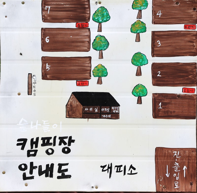 숲 나들이 야영장 배치도 1