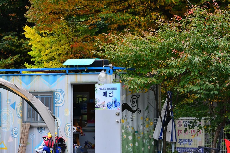 구름계곡캠핑장 시설 사진 55