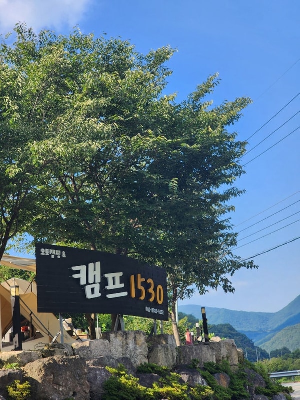 놀이터, 계곡이 있는 캠핑장 청도 캠프1530 G2 두가족 사이트...