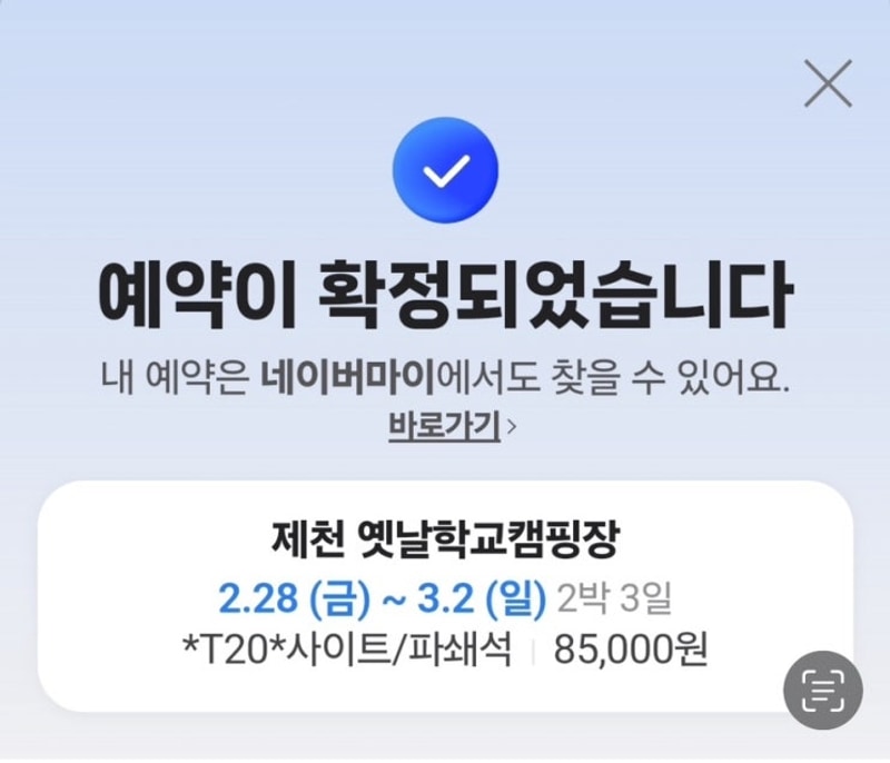 제천-옛날 학교 캠핑장 1부