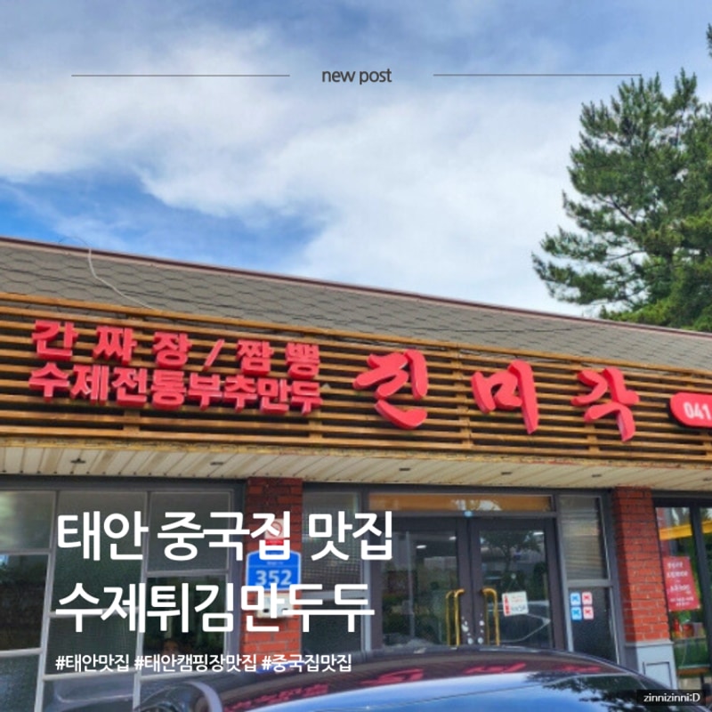 태안캠핑장 신두리오렌지캠핑장 D4 타프존 첫캠핑 (피자체험...