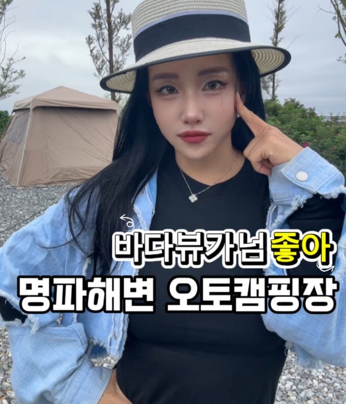 고성 명파해변 오토캠핑장｜가성비 좋은 바다 캠핑장, 조용해서...