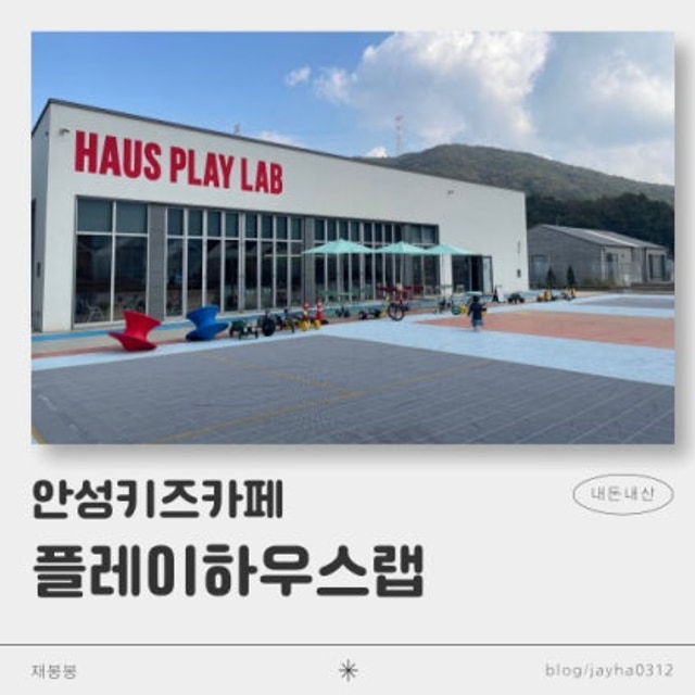 하우스플레이랩 대표 사진