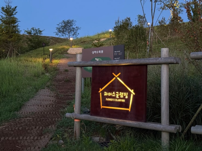 고창 여행 (상하농원 / 파머스글램핑 / 파머스빌리지 수영장)