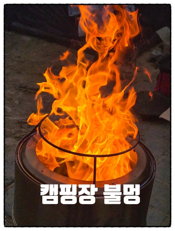 인천왕상해수욕장 서해캠핑장 불멍후기