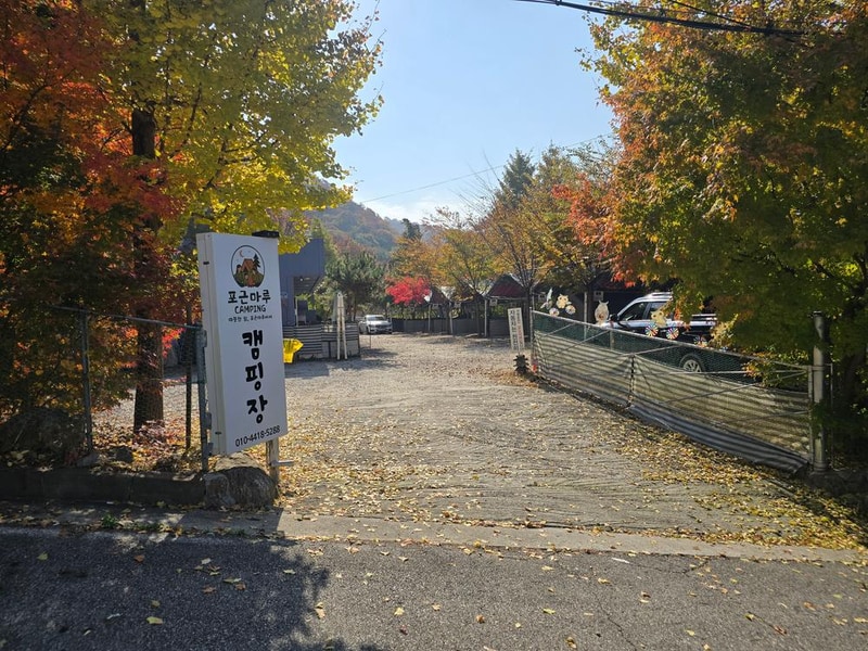 포근마루캠핑장 시설 사진 7