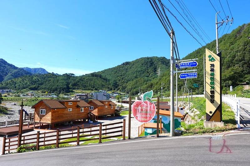 가곡 유황온천 국민여가캠핑장 대표 사진