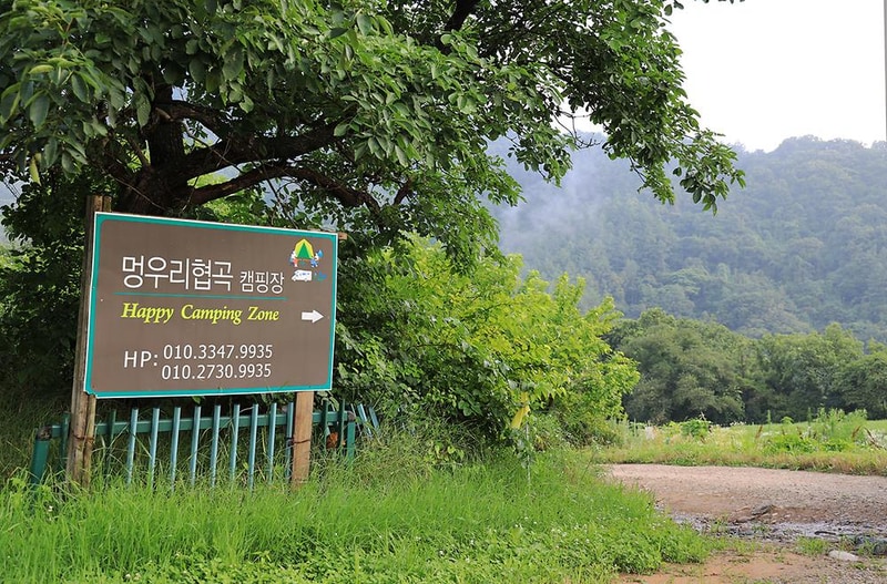 소회산리멍우리협곡관광농원(캠핑장) 시설 사진 18