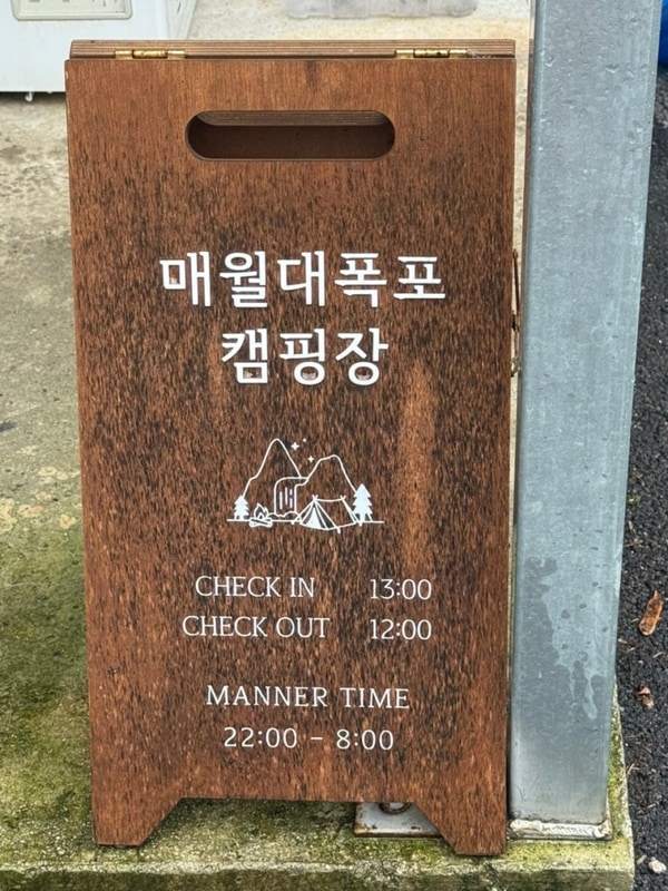 매월대폭포캠핑장/철원