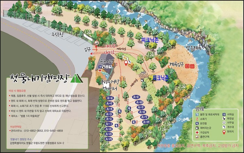 첫물내기캠핑장 시설 사진 2