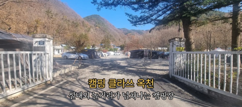 캠핑클라쓰 옥천 후기! 예약 이유 알겠다
