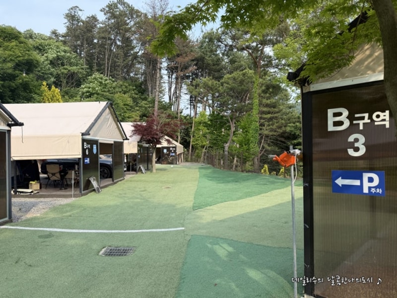 아이랑 캠핑 - 포천 광릉숲이야기 캠핑장 B구역 6번
