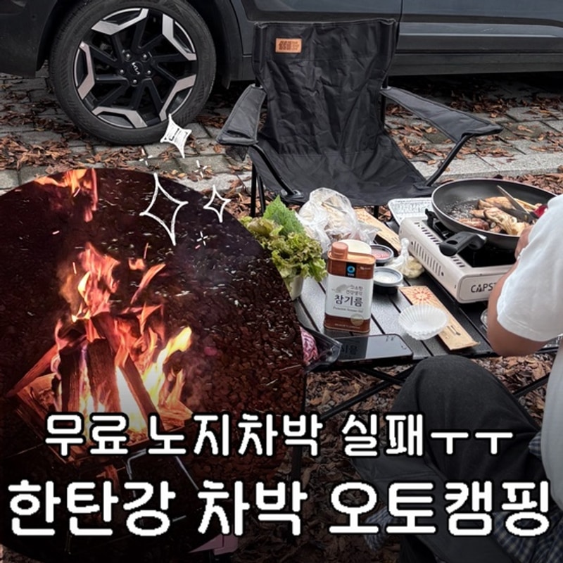 재인폭포 오토캠핑장 솔직후기 : 경기도 차박 스팟 추천 : 연천...