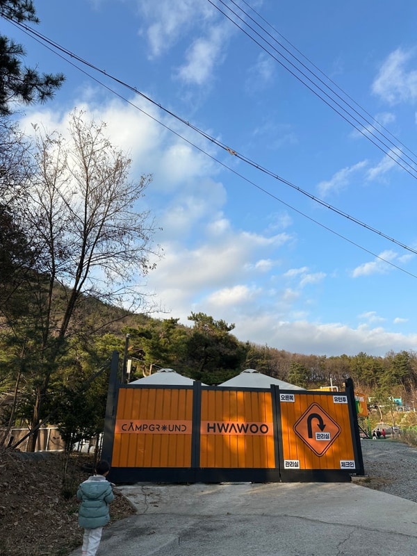 안성 캠프그라운드 화우. 251206~251207