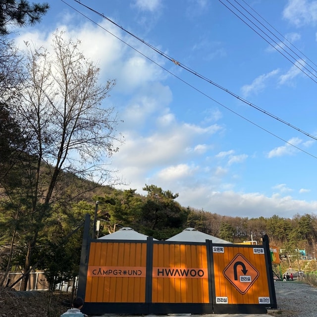 캠프그라운드 화우 대표 사진