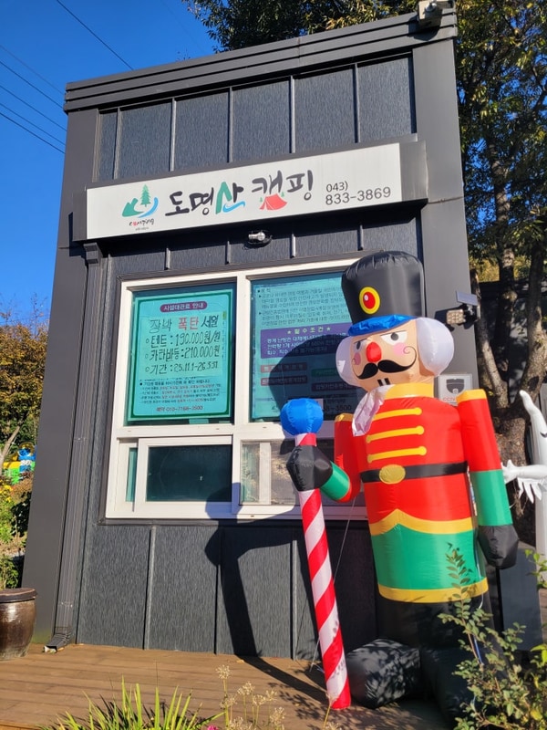 [No.1] 충북 괴산 도명산 캠핑장 할로윈 캠핑 후기