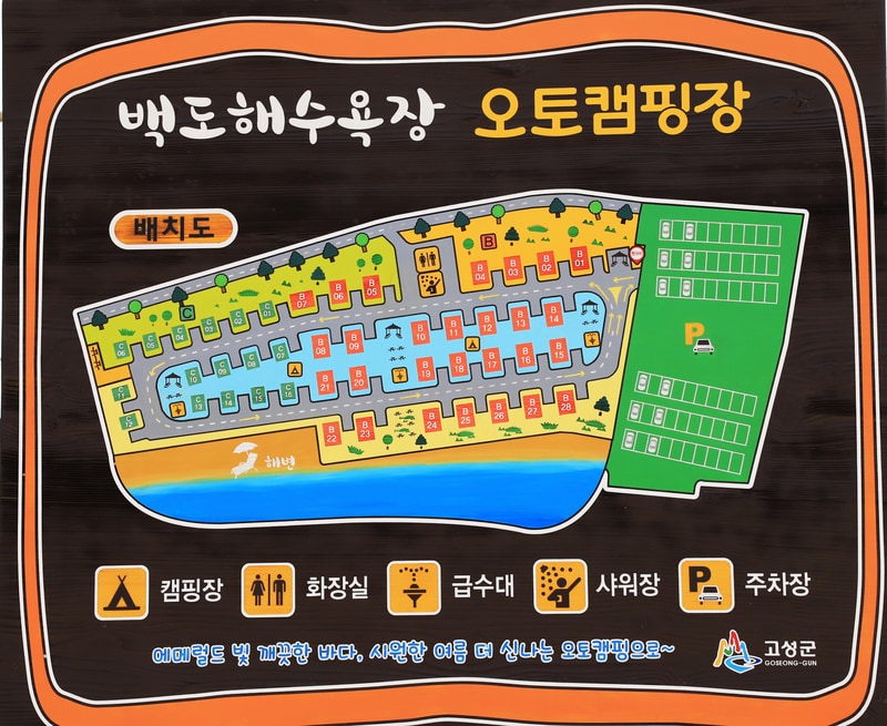 백도오토야영장 배치도 1