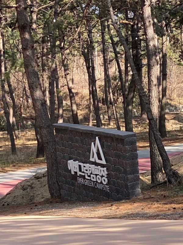 목포 근교 글램핑 - 신안에버그린 캠핑장