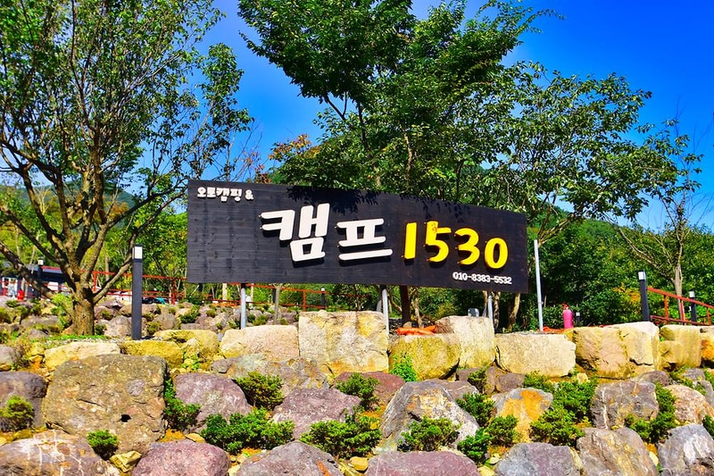 캠프1530 시설 사진 7