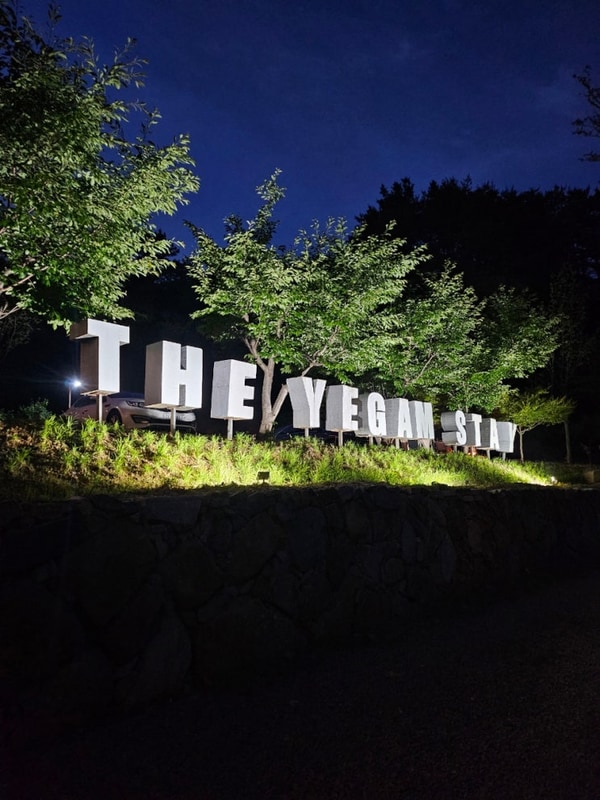 경남 산청 내돈내산 키즈글램핑 캠핑장 | 더예감스테이