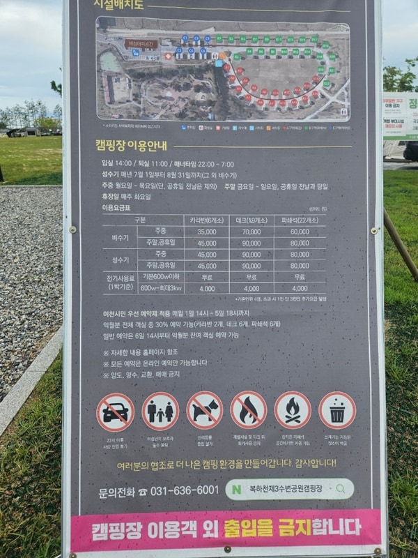 복하천 수변공원 캠핑장 이용후기