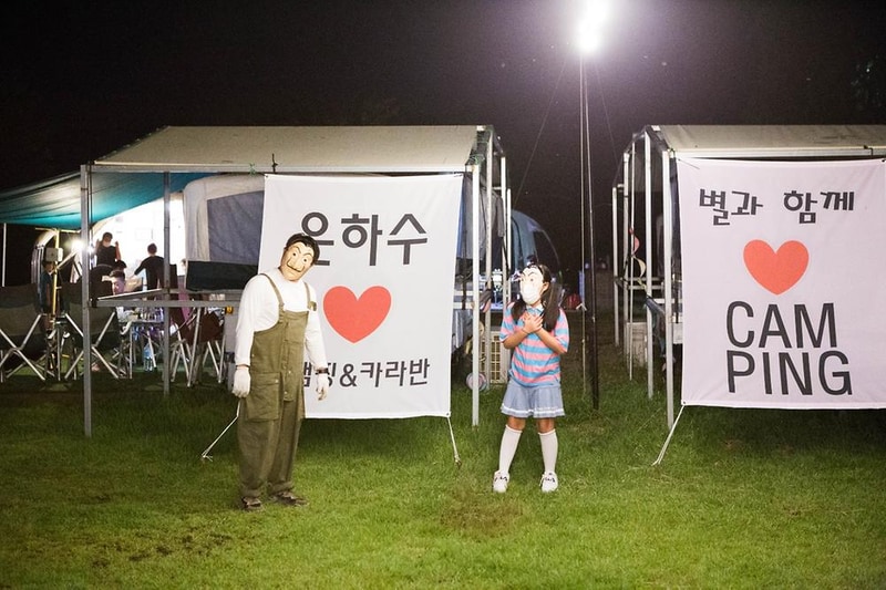 합천은하수글램핑&카라반 시설 사진 3