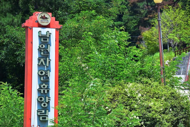 남원 자연휴양림 시설 사진 10