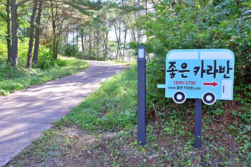 좋은 카라반 시설 사진 1