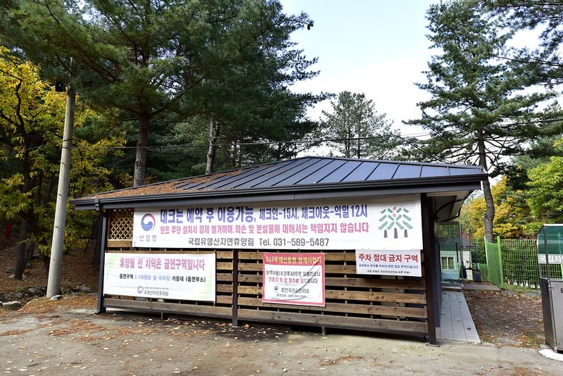 국립유명산자연휴양림(일반) 시설 사진 22