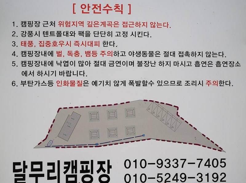 달무리 캠핑장 시설 사진 7